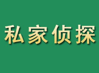 临武市私家正规侦探