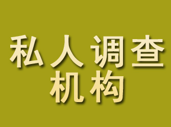 临武私人调查机构